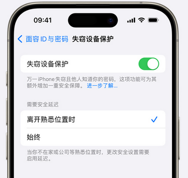 咸安苹果手机维修分享iOS17'失窃设备保护'功能是什么？ 