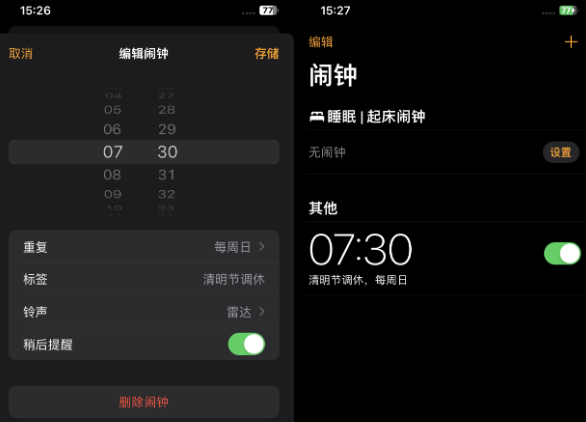咸安苹果客服维修咨询分享调休时iPhone闹钟不响怎么办 