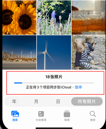 咸安苹果手机服务如何解决iPhone照片无法同步到 'iCloud 照片' 咸安苹果手机服务如何解决iPhone照片无法同步到 'iCloud 照片'