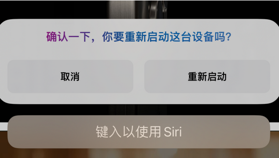 咸安苹果15服务店分享如何重新启动iPhone 15机型 