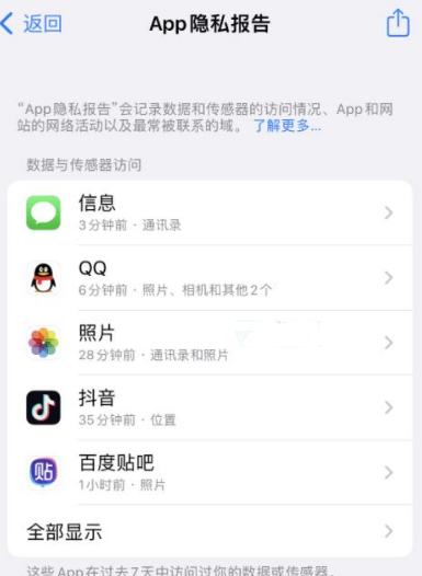 咸安苹果15服务维修分享iPhone15如何开启App隐私报告 咸安苹果15服务维修分享iPhone15如何开启App隐私报告