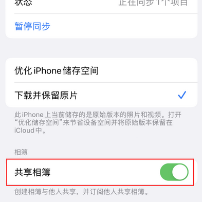 咸安苹果手机维修分享在iPhone上找不到共享相簿怎么办 