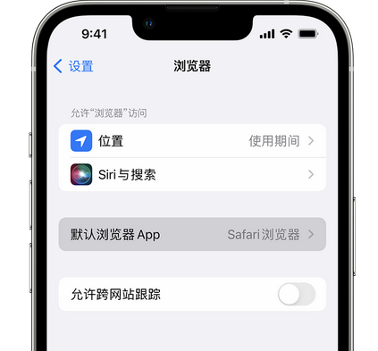 咸安苹果手机维修店分享如何在iPhone上设置默认浏览器 