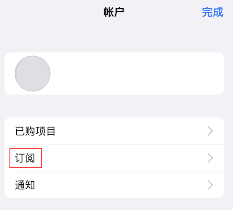 咸安苹果14维修分享iPhone 14 系列机型如何管理 App Store 购买项目、订阅等设置 