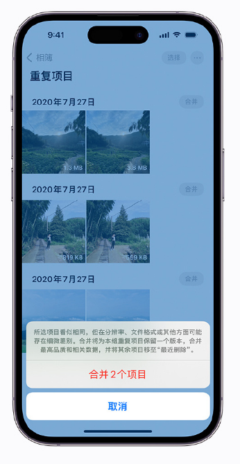 咸安苹果手机维修分享iOS 16 小技巧：合并重复照片 