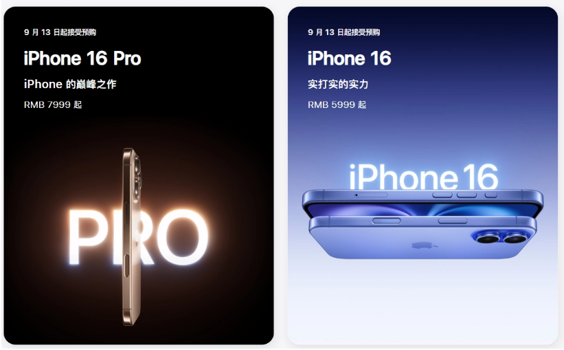 咸安苹果手机维修分享苹果 iPhone 16 / Pro 系列国行价格看这里 